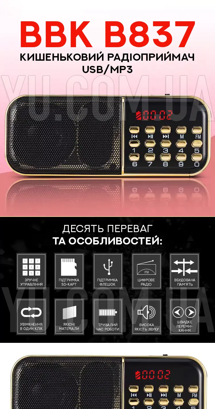 Кишеньковий радіоприймач BBK B837 USB/MP3 Кишеньковий радіоприймач BBK B837 USB/MP3